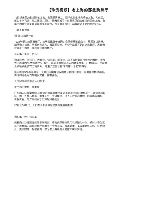 【珍贵视频】老上海的那些跳舞厅