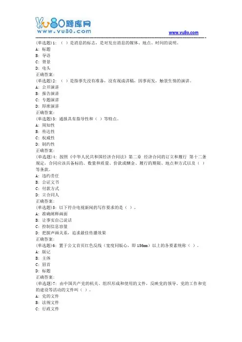 东大19春学期《实用写作》在线作业3