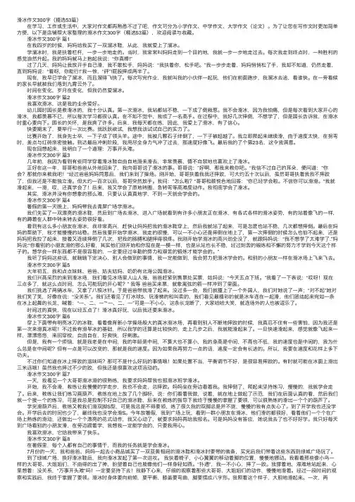 滑冰作文300字（精选53篇）