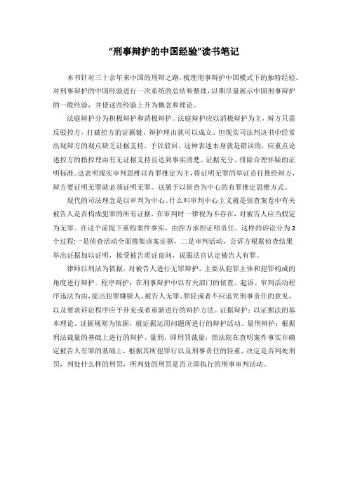 刑事辩护的中国经验读书笔记