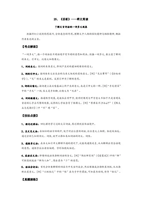 25活板了解文言词语的一词多义现象-(群文阅读)2021-2022学年七年级下册阅读考点精练