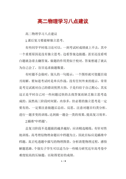 高二物理学习八点建议