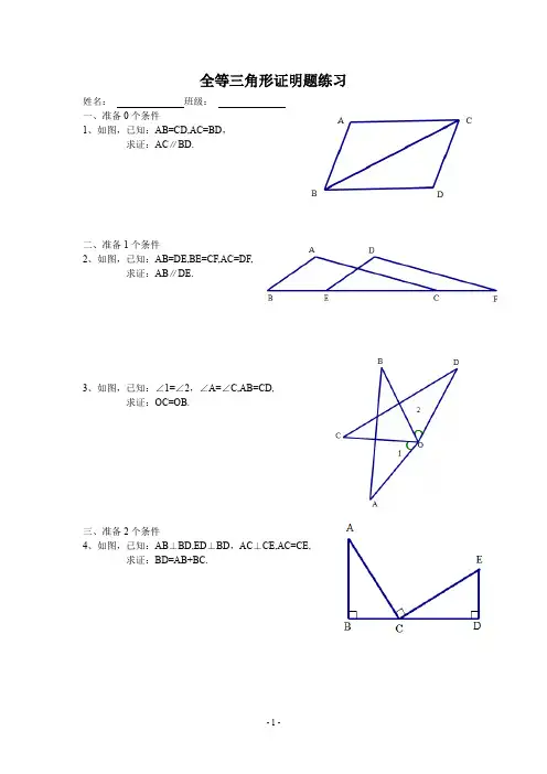 全等三角形证明题练习
