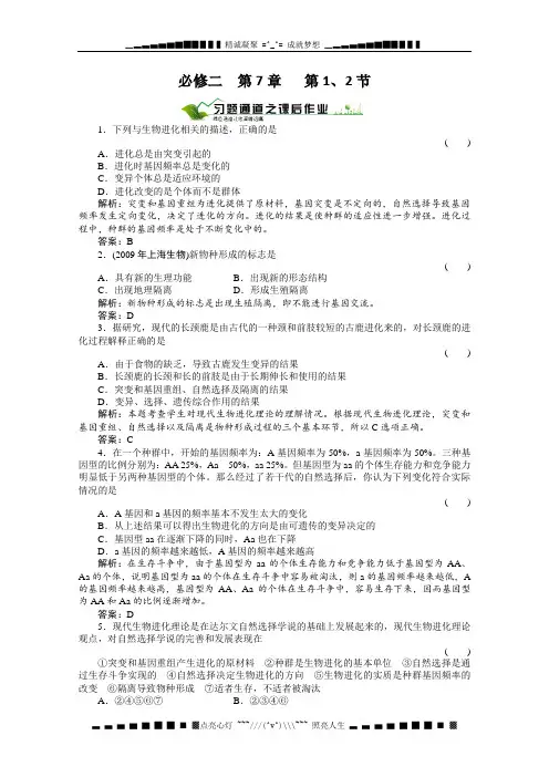 绿色通道高三生物一轮复习【人教版】必修二7-1、2