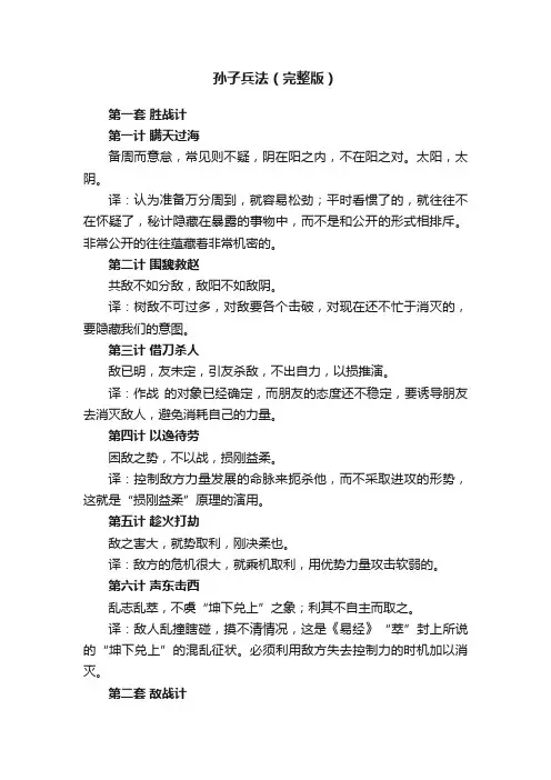 孙子兵法（完整版）