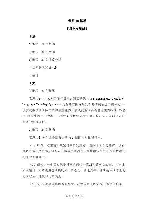 雅思18解析