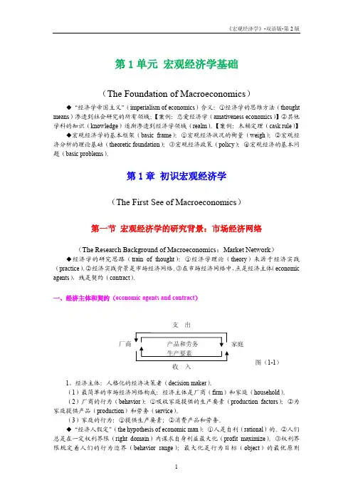 04《宏观经济学》-双语版