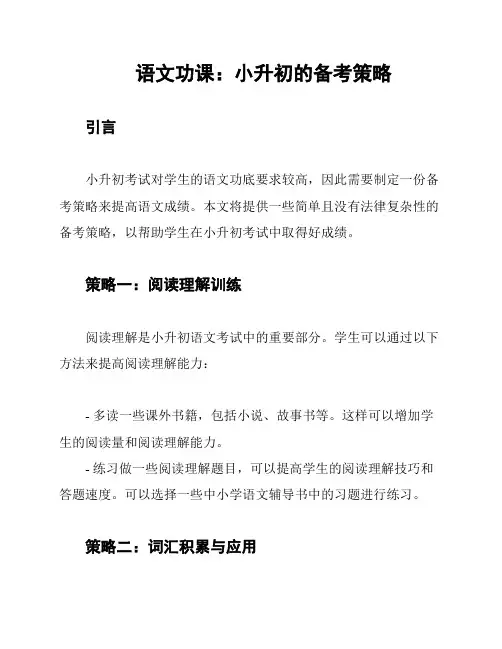 语文功课：小升初的备考策略