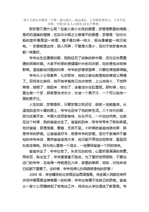 四年级作文300字：爷爷的梦