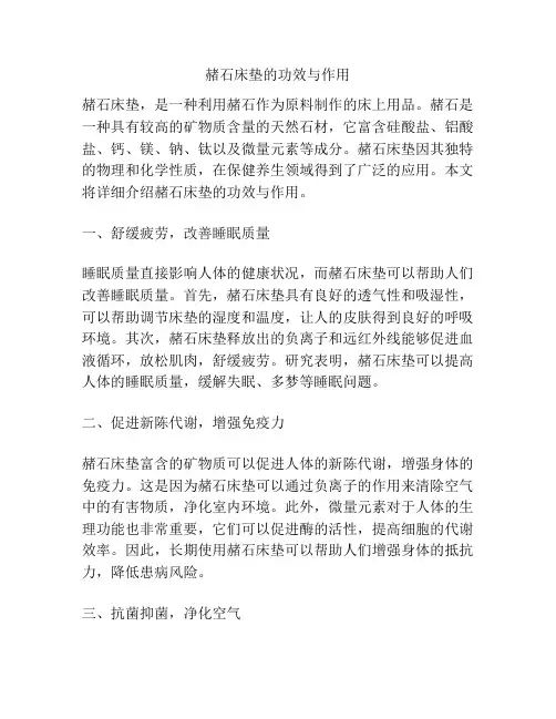 赭石床垫的功效与作用