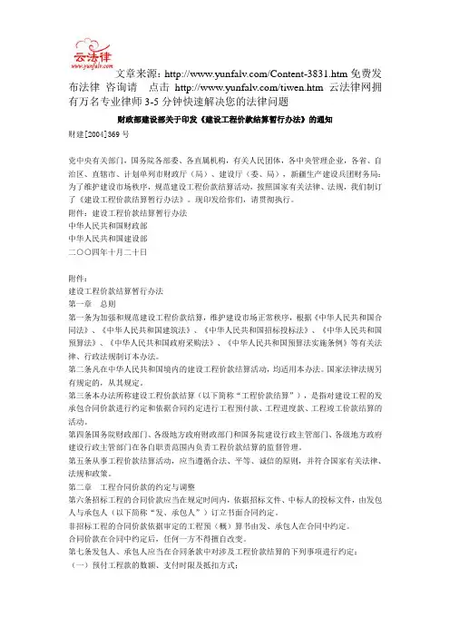 财政部建设部关于印发《建设工程价款结算暂行办法》的通知