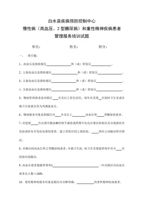 慢性病培训试题