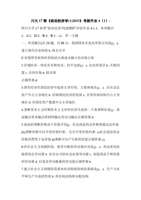 川大17春《政治经济学(1)2033》考核作业4(1)-
