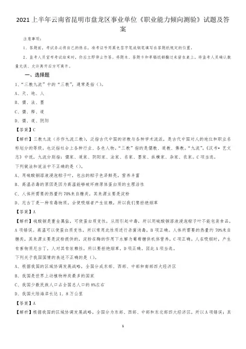 2021上半年云南省昆明市盘龙区事业单位《职业能力倾向测验》试题及答案