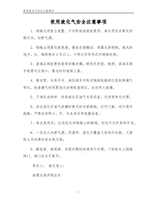使用液化气安全注意事项