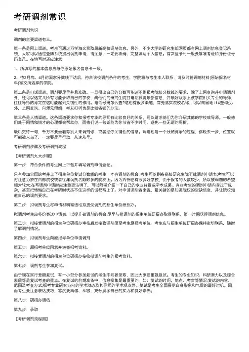 考研调剂常识