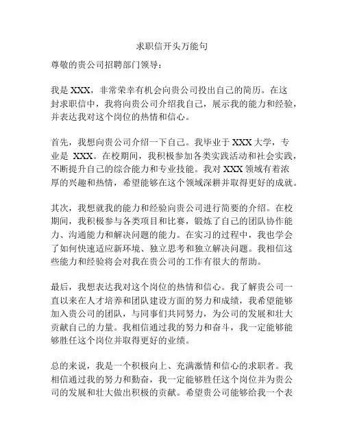 求职信开头万能句