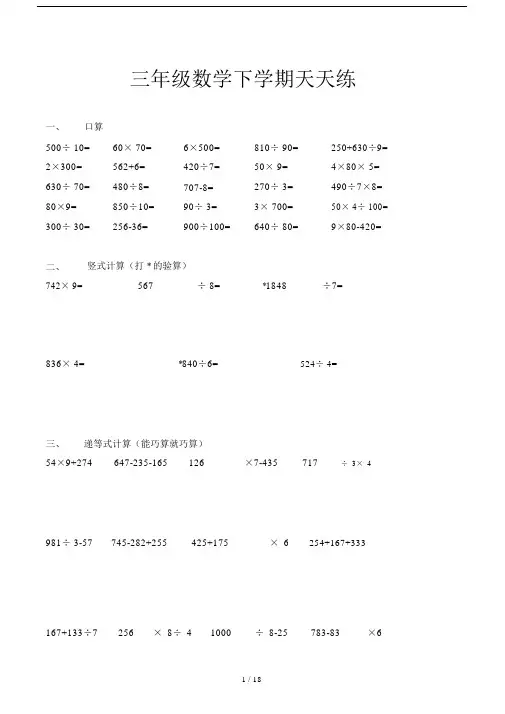 小学三年级的数学下学期天天练.docx