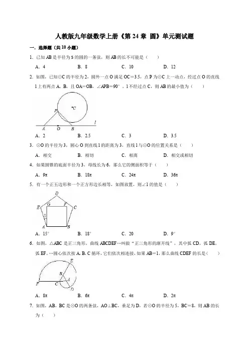 人教版九年级数学上册《第24章 圆》单元测试题(含答案)
