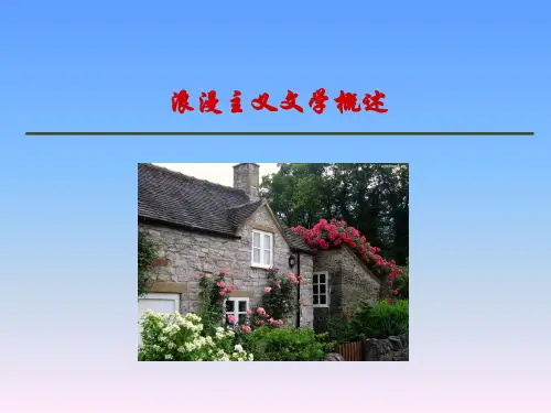 英国浪漫主义文学