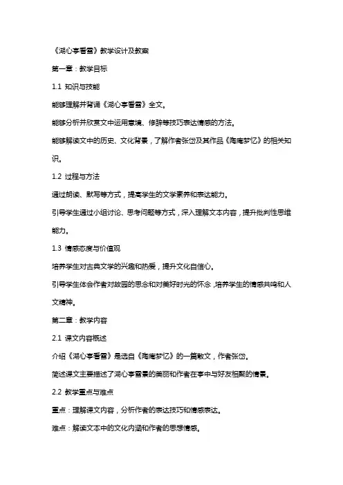 《湖心亭看雪》教学设计及教案