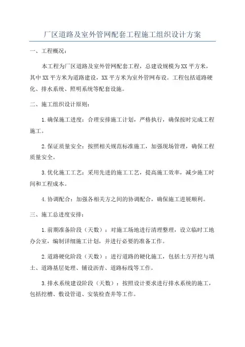 厂区道路及室外管网配套工程施工组织设计方案