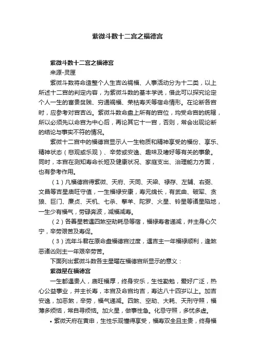 紫微斗数十二宫之福德宫