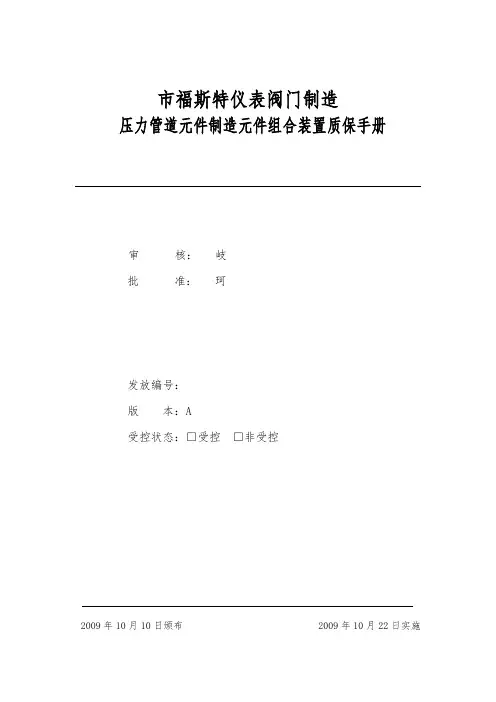 压力管道元件制造质量手册范本