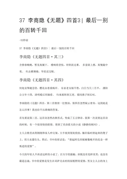 《熊逸唐诗50讲》37李商隐《无题》四首3最后一别的百转千回
