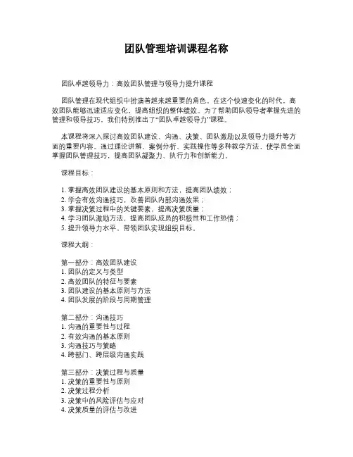 团队管理培训课程名称