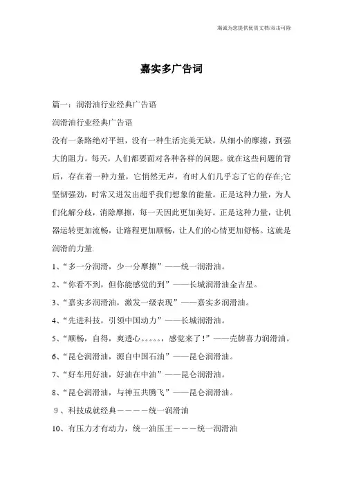 嘉实多广告词