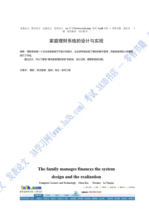 家庭理财系统的设计与实现