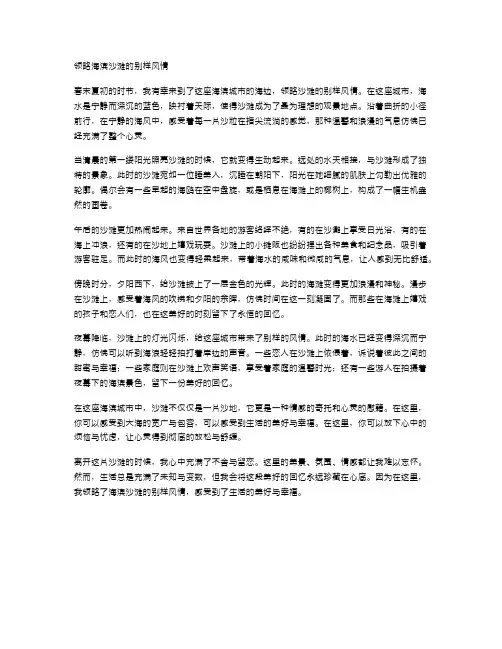 领略海滨沙滩的别样风情