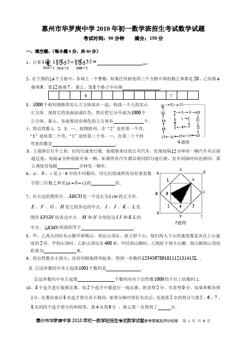 2010年初一数学班招生考试试题参考答案及评分标准(定稿)