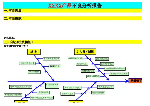 鱼骨图分析报告
