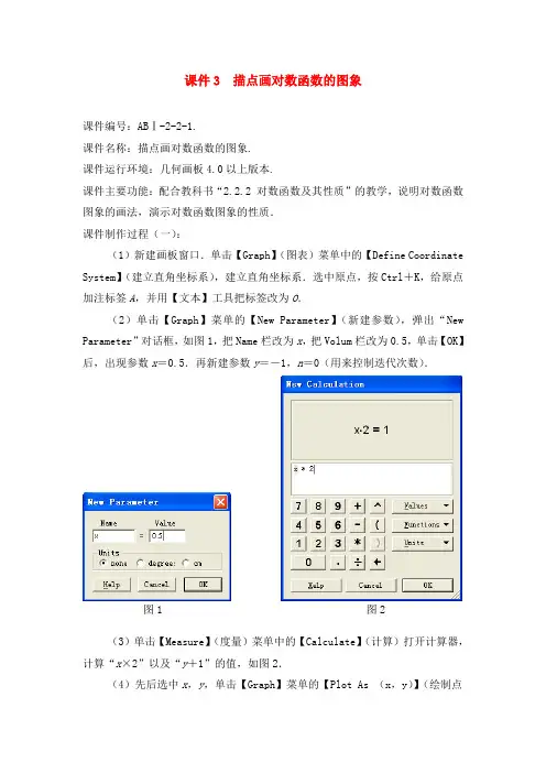 描点画对数函数的图象