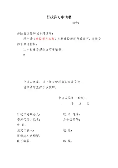 乡村建设规划许可证