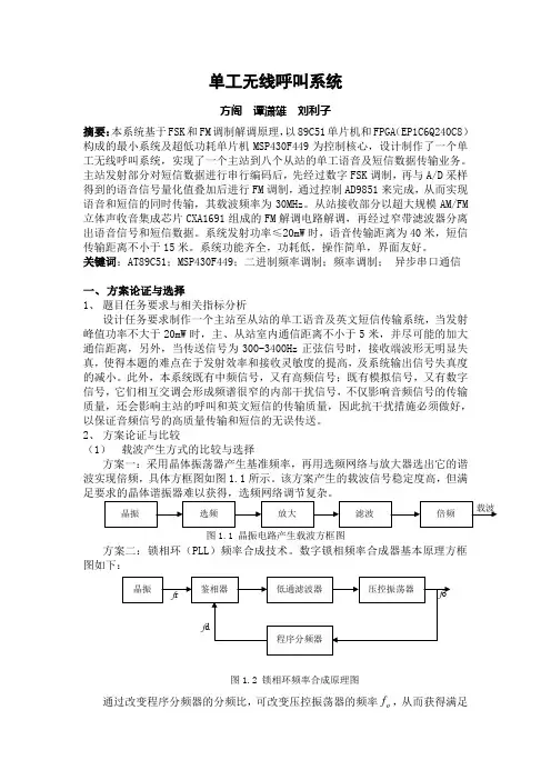 单工无线呼叫系统 刘利子