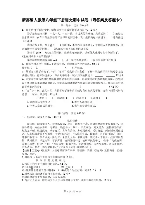 新部编人教版八年级下册语文期中试卷(附答案及答题卡)