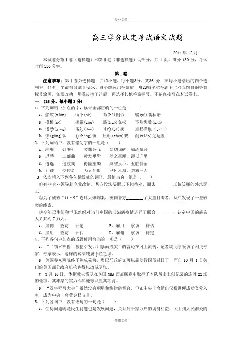 山东省桓台县第二中学2015届高三12月月考语文试卷