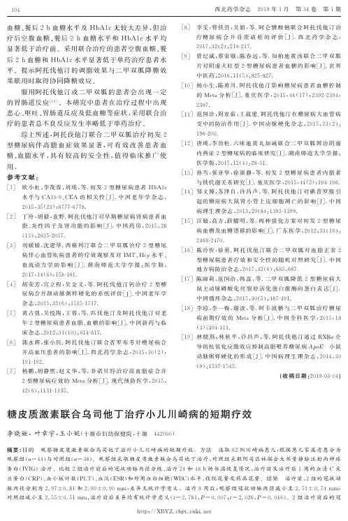 糖皮质激素联合乌司他丁治疗小儿川崎病的短期疗效