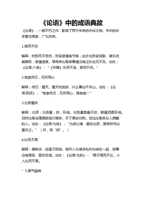 《论语》中的成语典故