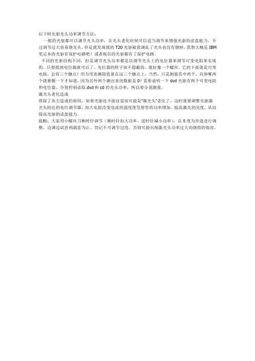 光头功能调节