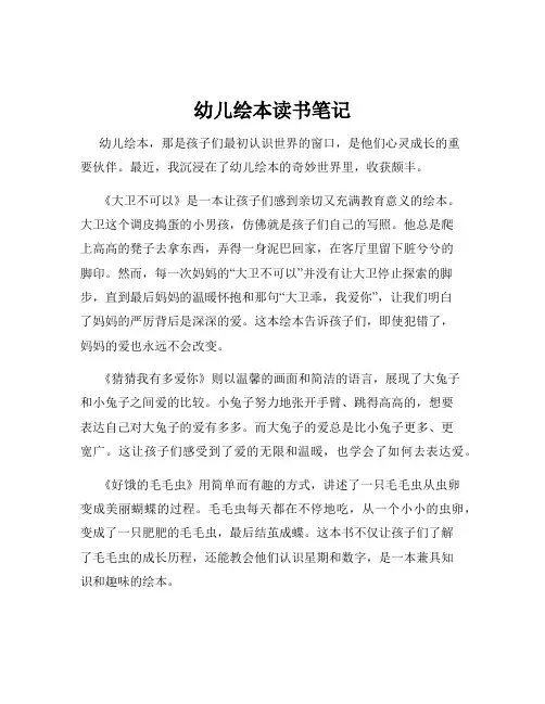 幼儿绘本读书笔记