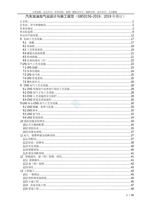 加油加气站规范(2019修订)