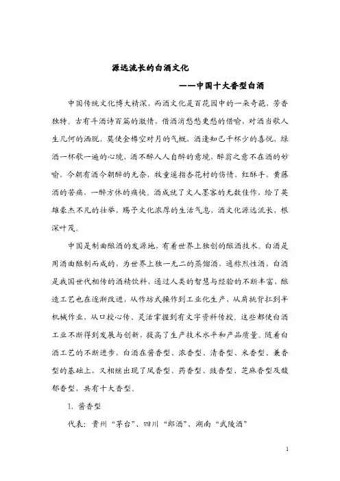 中国传统白酒十大香型