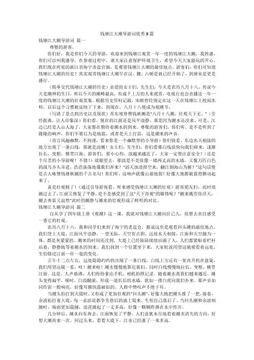 钱塘江大潮导游词优秀9篇