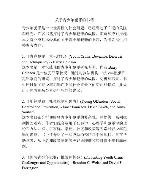 关于青少年犯罪的书籍