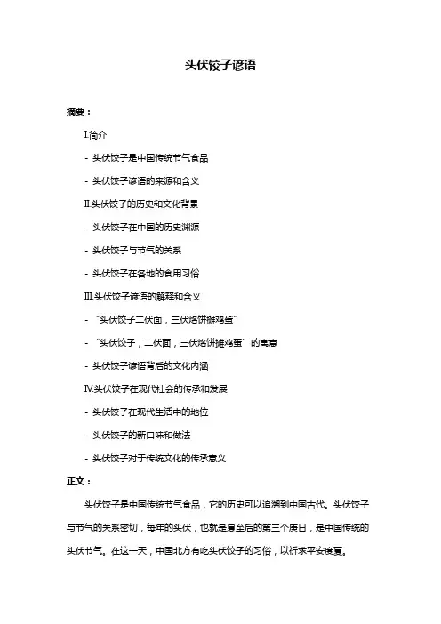 头伏饺子谚语