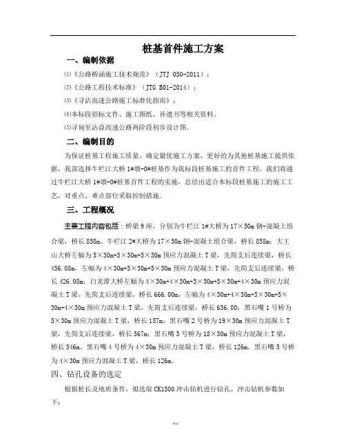 桩基首件施工方案